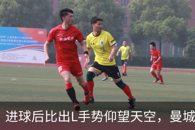 进球后比出L手势仰望天空，曼城新援背后的故事